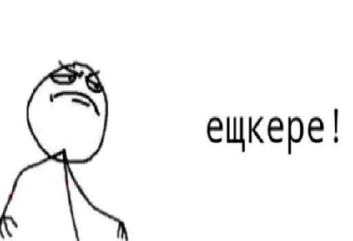 😎 Стикер «А̴̕х̸͌ААХАХАХАХ» для Telegram