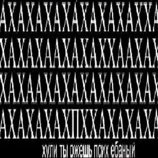 😂 Стикер «А̴̕х̸͌ААХАХАХАХ» для Telegram