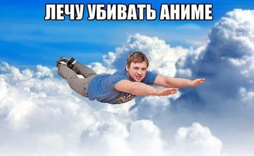 ✈️ Стикер «Антианиме» для Telegram