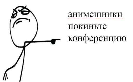🗺 Стикер «Антианиме» для Telegram