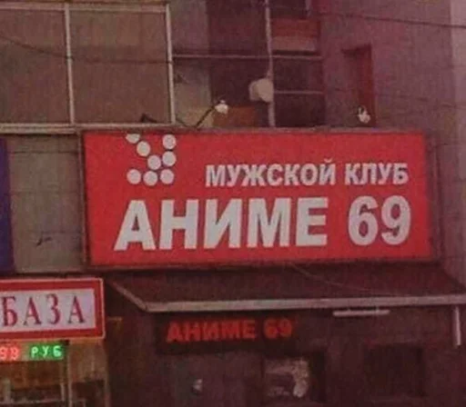 🌚 Стикер «Антианиме» для Telegram