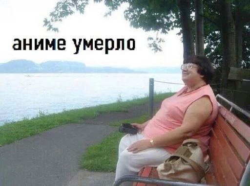 😊 Стикер «Антианиме» для Telegram