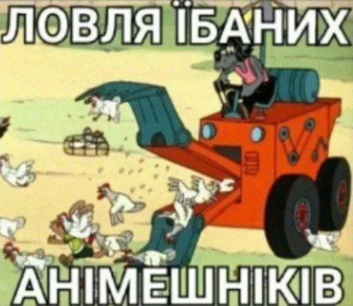 🚜 Стикер «Антианиме» для Telegram