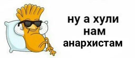 Стикерпак а хули нам для Telegram