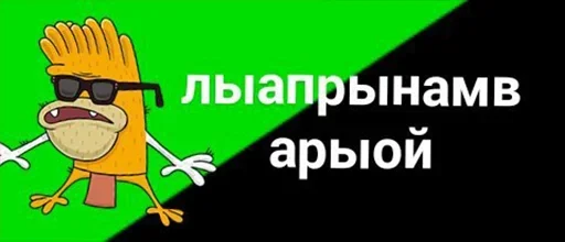 🥺 Стикер «а хули нам» для Telegram