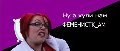 🙁 Стикер «а хули нам» для Telegram