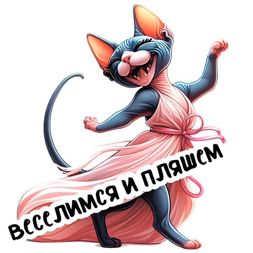 💃 Стикер «sphynxes сфинкс» для Telegram