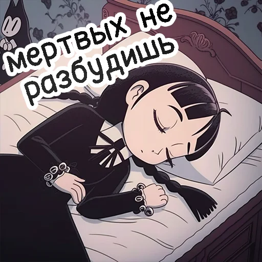 😴 Стикер «Уэнсдэй» для Telegram