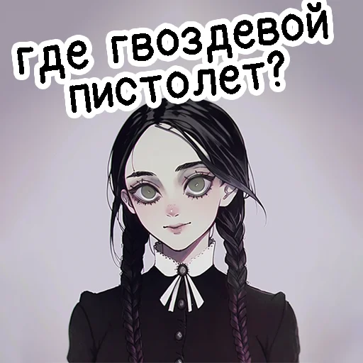 😑 Стикер «Уэнсдэй» для Telegram