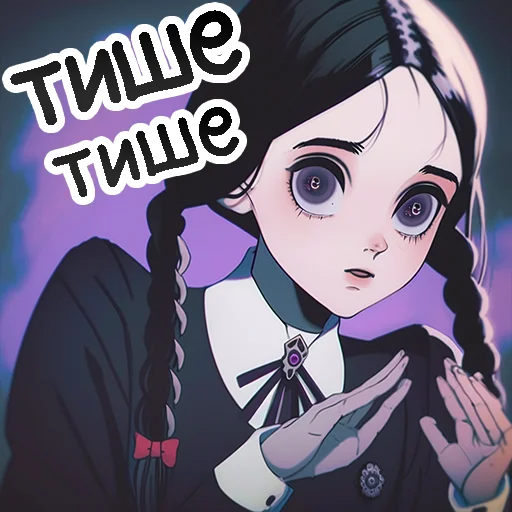 🤫 Стикер «Уэнсдэй» для Telegram