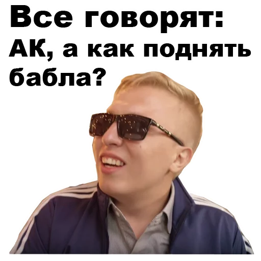 😏 Стикер «Витя АК-47 [eeZee]» для Telegram