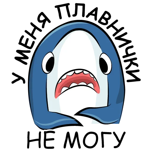 😮 Стикер «Акулка из Икеи» для Telegram