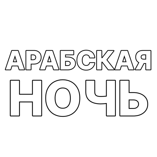 Стикерпак Aladdin для Telegram