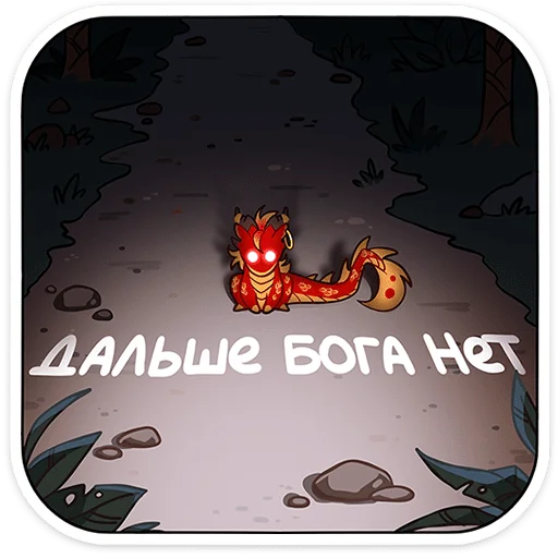 Стикер 42 Фрост
