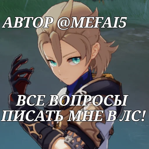 Стикерпак Альбедо как смысл жизни для Telegram