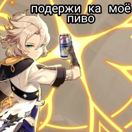 🍺 Стикер «Альбедо как смысл жизни» для Telegram