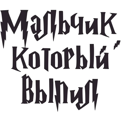 🍷 Эмодзи «Буххиндор» для Telegram