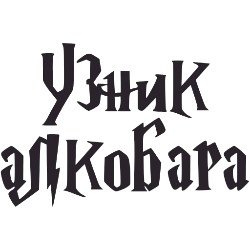 🍷 Эмодзи «Буххиндор» для Telegram
