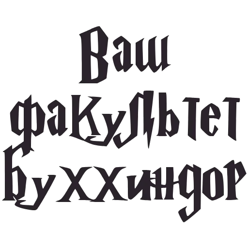 🪄 Эмодзи «Буххиндор» для Telegram