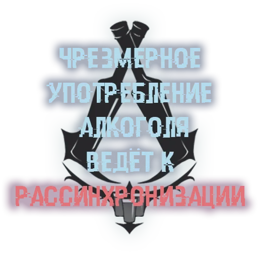 🤮 Стикер «Alcossin&;S creed» для Telegram