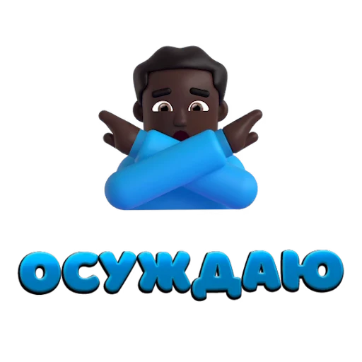 🙅‍♂ Стикер «» для Telegram