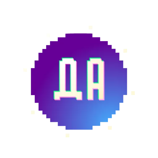 👌 Стикер «Пиксель» для Telegram