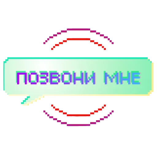 📞 Стикер «Пиксель» для Telegram