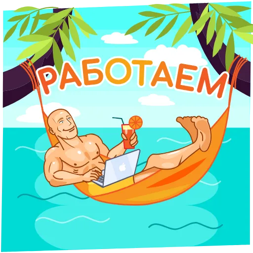 🏝 Стикер «AlexRich83» для Telegram