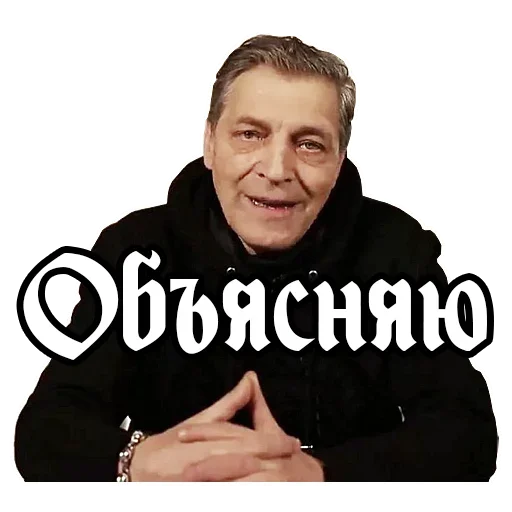 😁 Стикер «Александр Невзоров» для Telegram