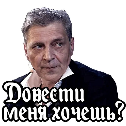 😀 Стикер «Александр Невзоров» для Telegram