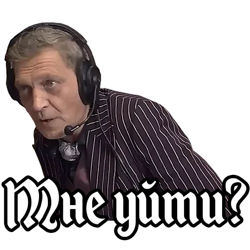🙃 Стикер «Александр Невзоров» для Telegram