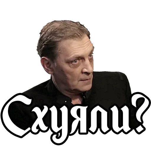😛 Стикер «Александр Невзоров» для Telegram