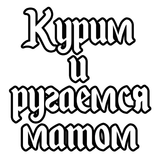 😛 Стикер «Александр Невзоров» для Telegram