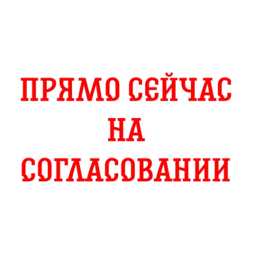 ✍️ Стикер «Альфа-Банк» для Telegram