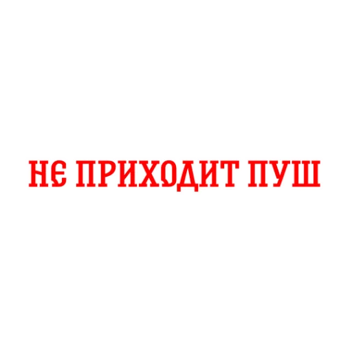 ✉️ Стикер «Альфа-Банк» для Telegram