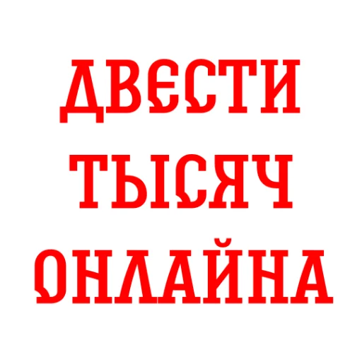 😴 Стикер «Альфа-Банк» для Telegram