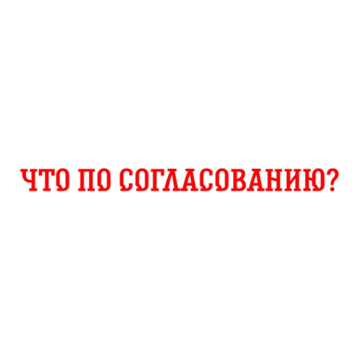 ✍️ Стикер «Альфа-Банк» для Telegram