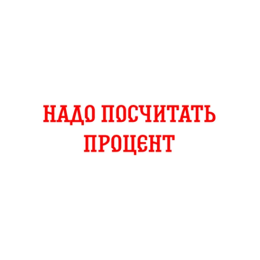 ✍️ Стикер «Альфа-Банк» для Telegram