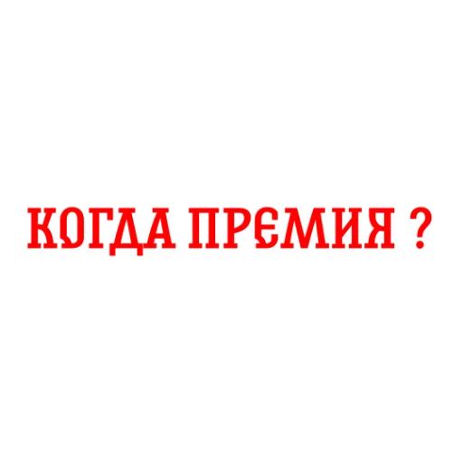 🎖️ Стикер «Альфа-Банк» для Telegram