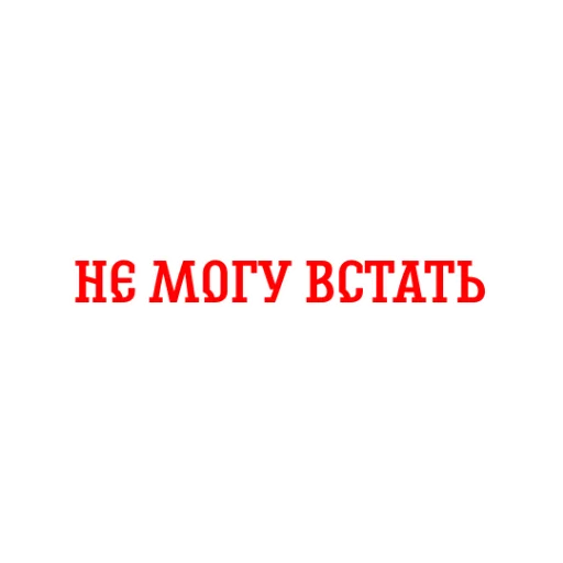 🤕 Стикер «Альфа-Банк» для Telegram
