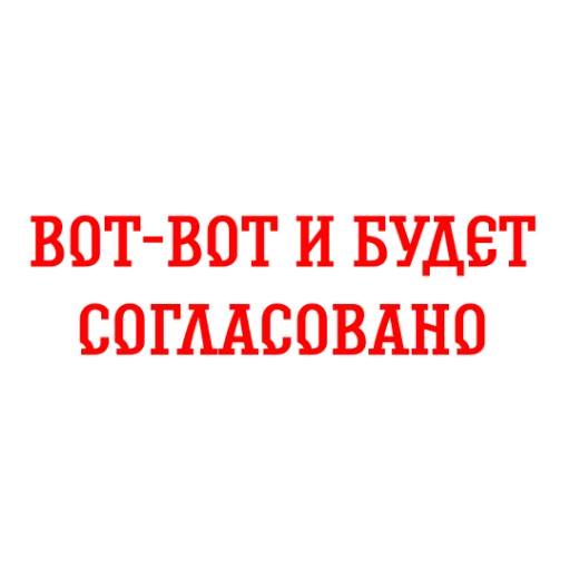 ✍️ Стикер «Альфа-Банк» для Telegram