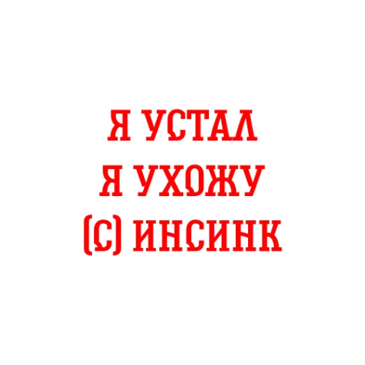 😴 Стикер «Альфа-Банк» для Telegram