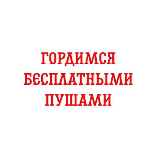 🎆 Стикер «Альфа-Банк» для Telegram