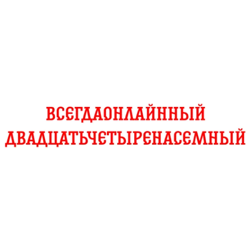 🕐 Стикер «Альфа-Банк» для Telegram