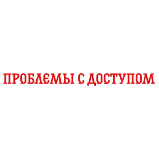 😴 Стикер «Альфа-Банк» для Telegram