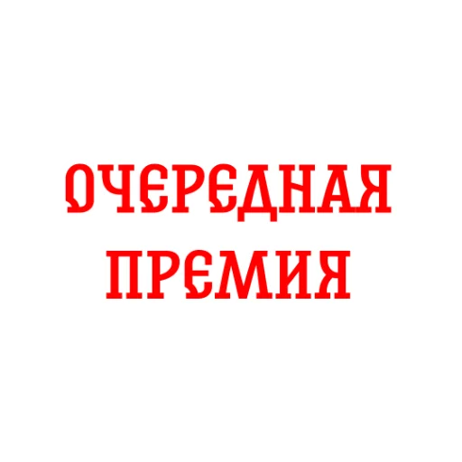 🎖️ Стикер «Альфа-Банк» для Telegram