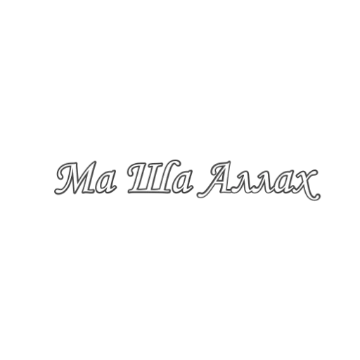 🥺 Стикер «alfalyakstick» для Telegram