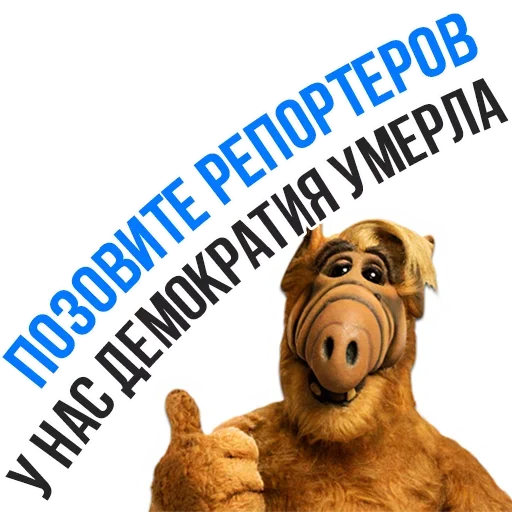 ☹️ Стикер «Альф - Любимый Сериал» для Telegram