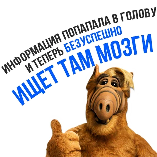😏 Стикер «Альф - Любимый Сериал» для Telegram