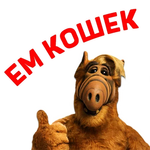 Стикерпак Альф для Telegram